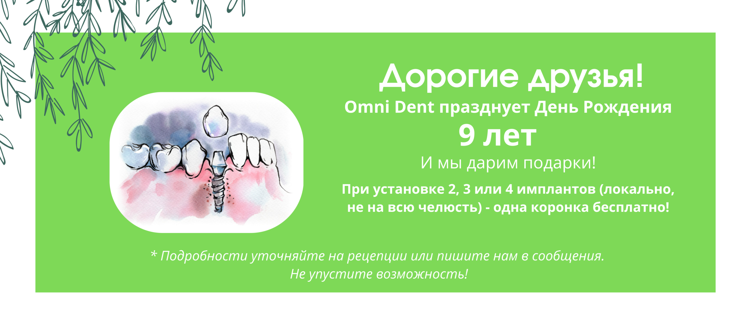 Баннер клиника max